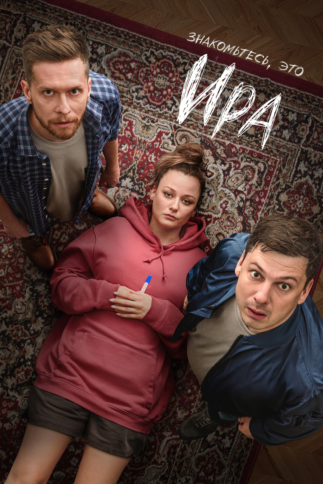 сериал Ира (сериал, 2023) 1 сезон смотреть онлайн на Лордфильм